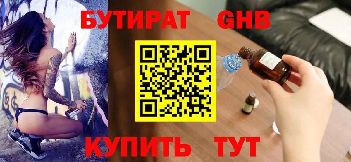 Бутират 1.4BDO Сегежа