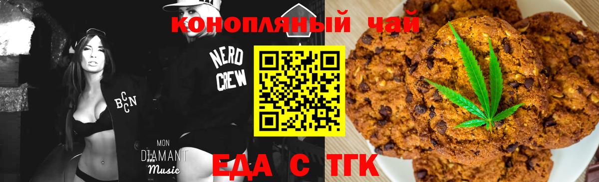 Сегежа  Печенье с ТГК марихуана  Вход с VPN 