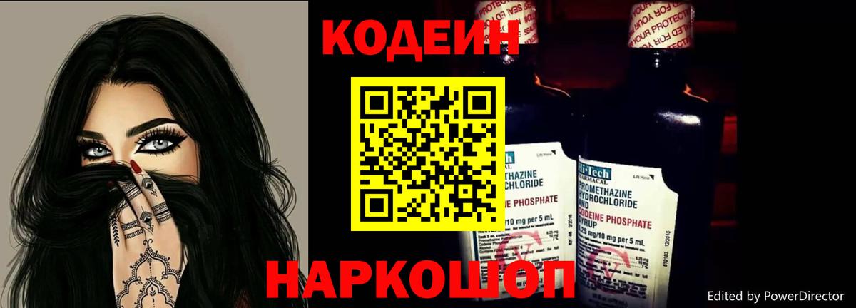 Сегежа  Codein Purple Drank  Вход с VPN  Кодеиновый сироп Lean Purple Drank 