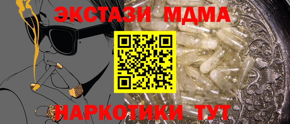 МДМА  MDMA молли  МДМА Molly  Вход с VPN  Сегежа 